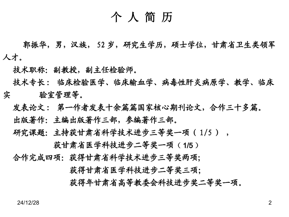 国家四大法定传染病职业暴露处理_第2页