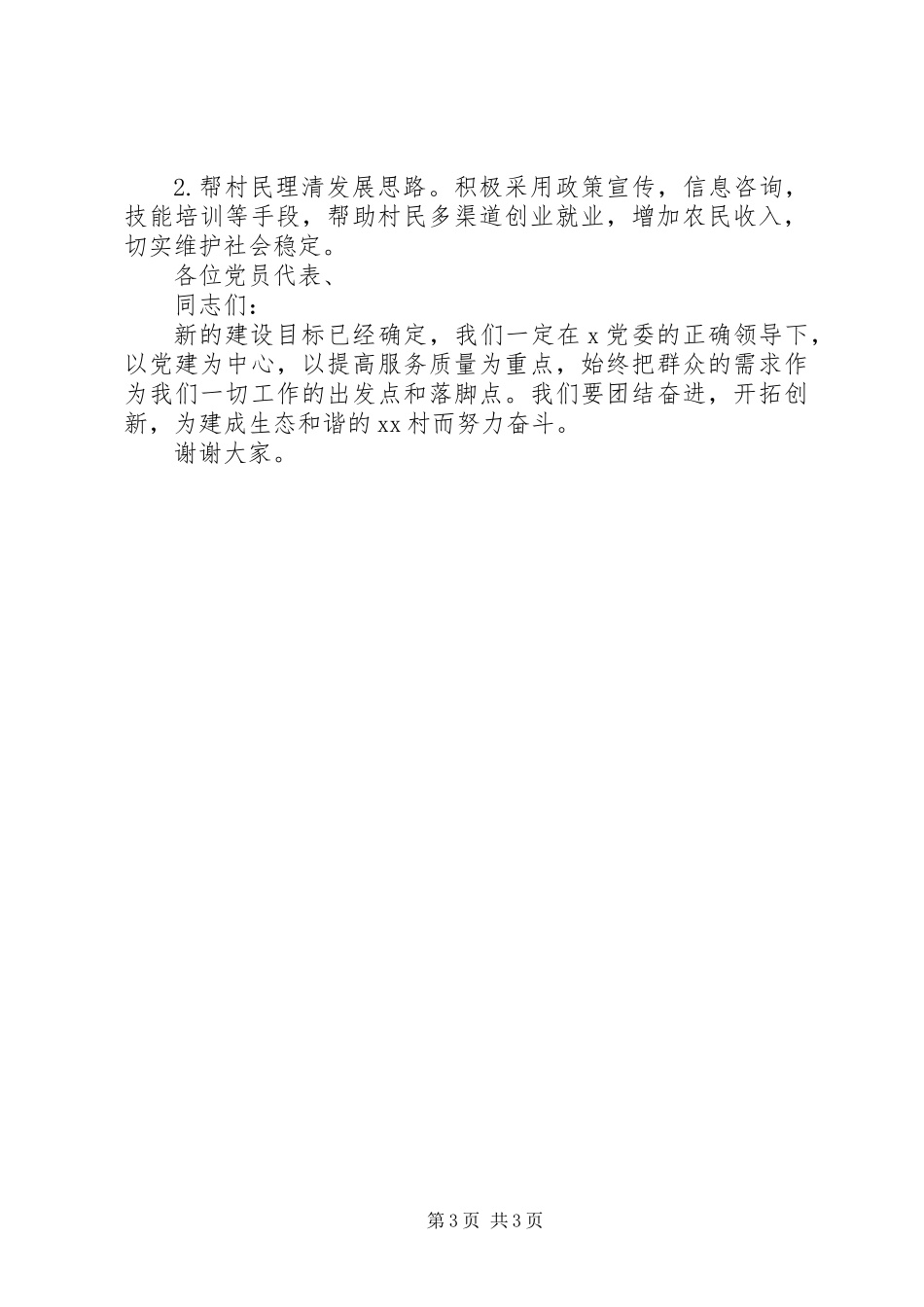 代表党支部届中各项工作开展情况总结_第3页