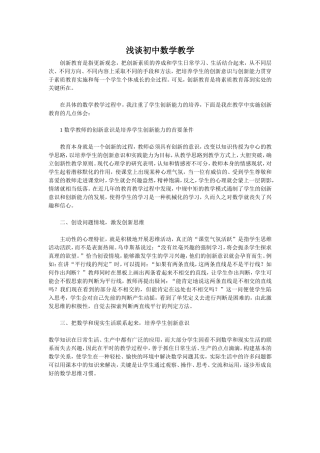 浅谈初中数学教学