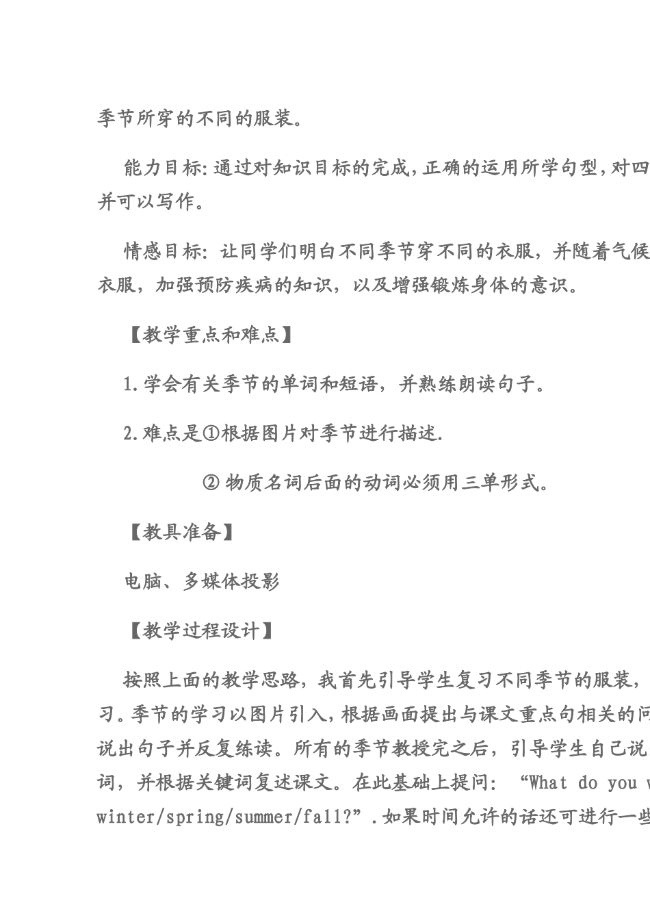 冀教版小学英语第七册第17课说课稿_第2页