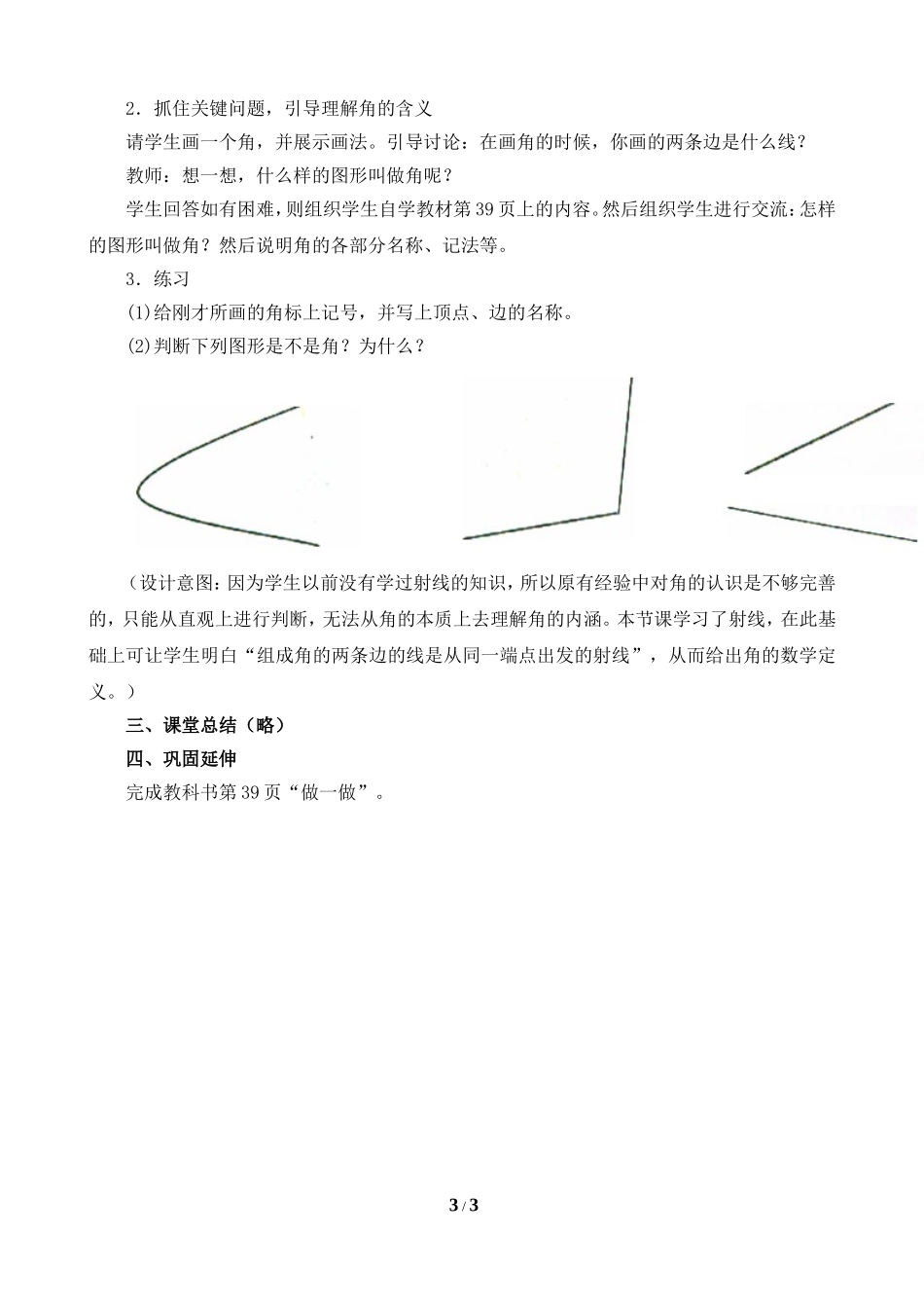 《线段__直线__射线》参考教案_第3页