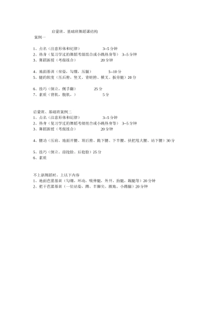 罗曼舞蹈艺术学校舞蹈课结构