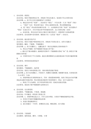 孤独症儿童感觉统合游戏步骤及作用
