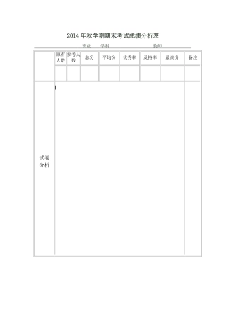 成绩分析表 (6)