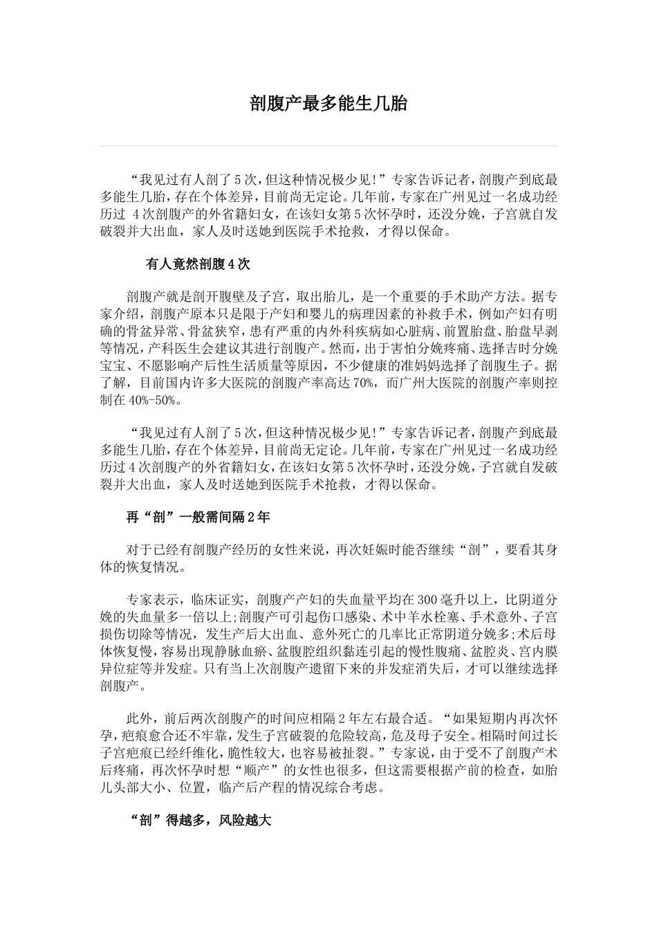 剖腹产最多能生几胎_第1页