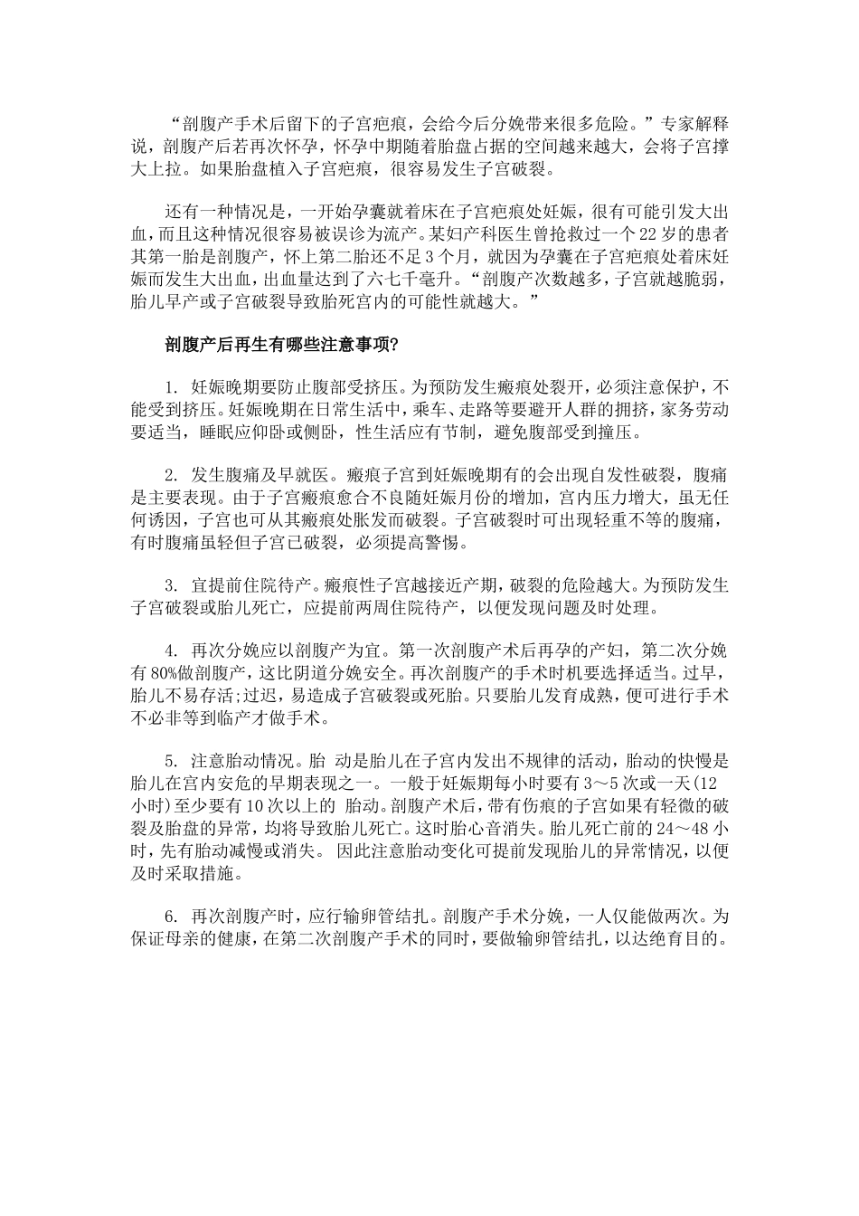 剖腹产最多能生几胎_第2页