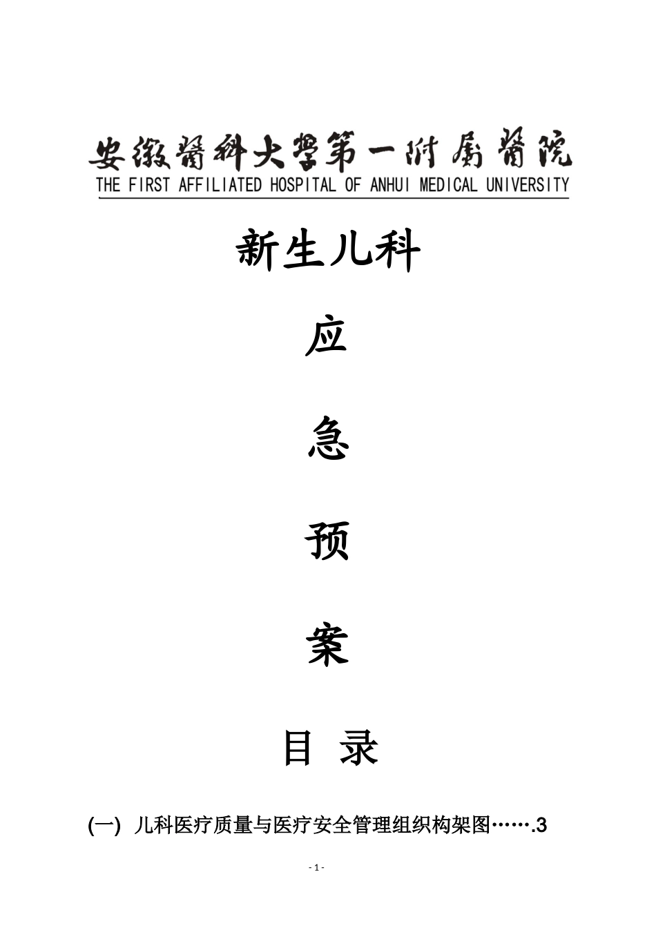 儿科应急预案_第1页