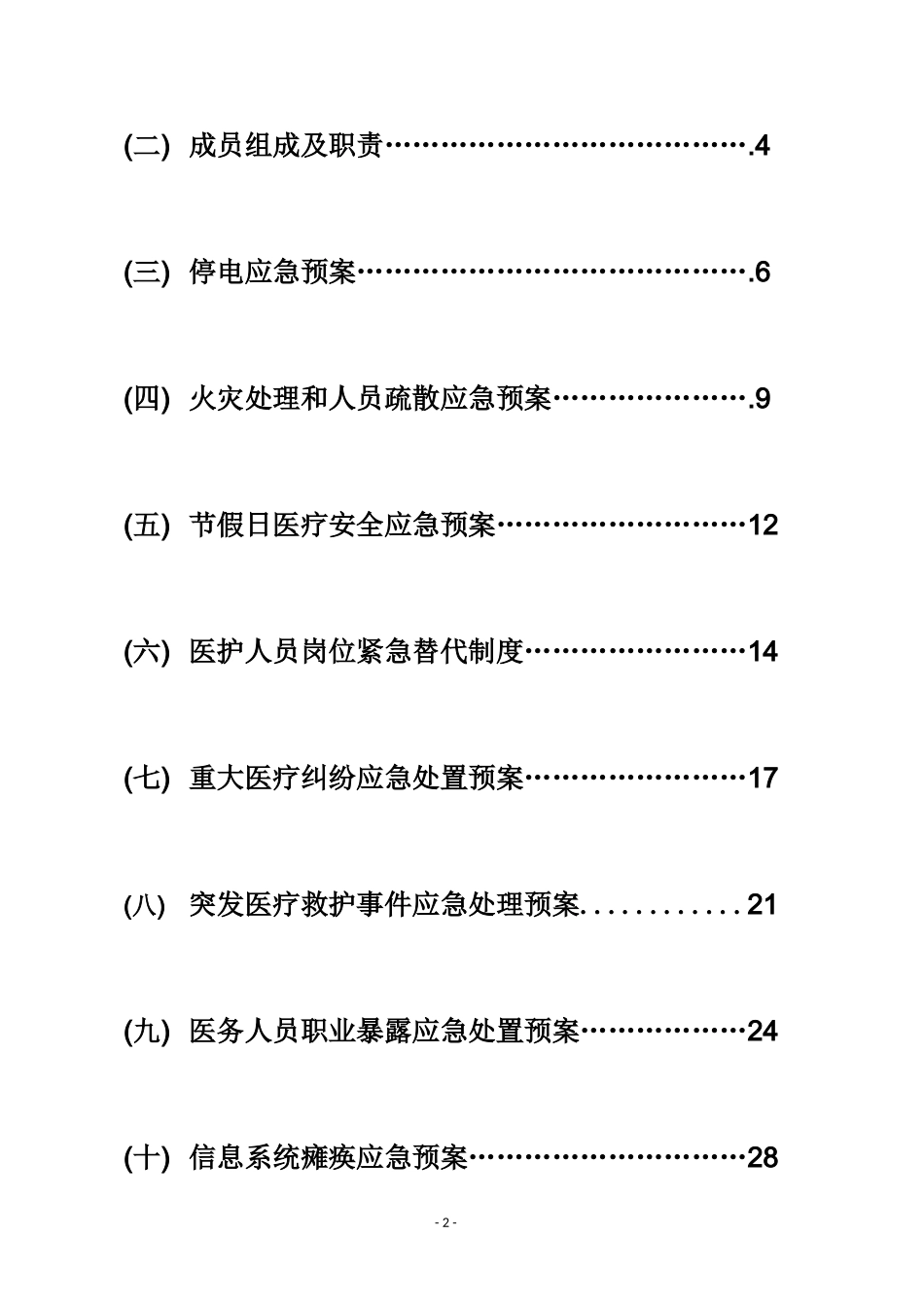 儿科应急预案_第2页