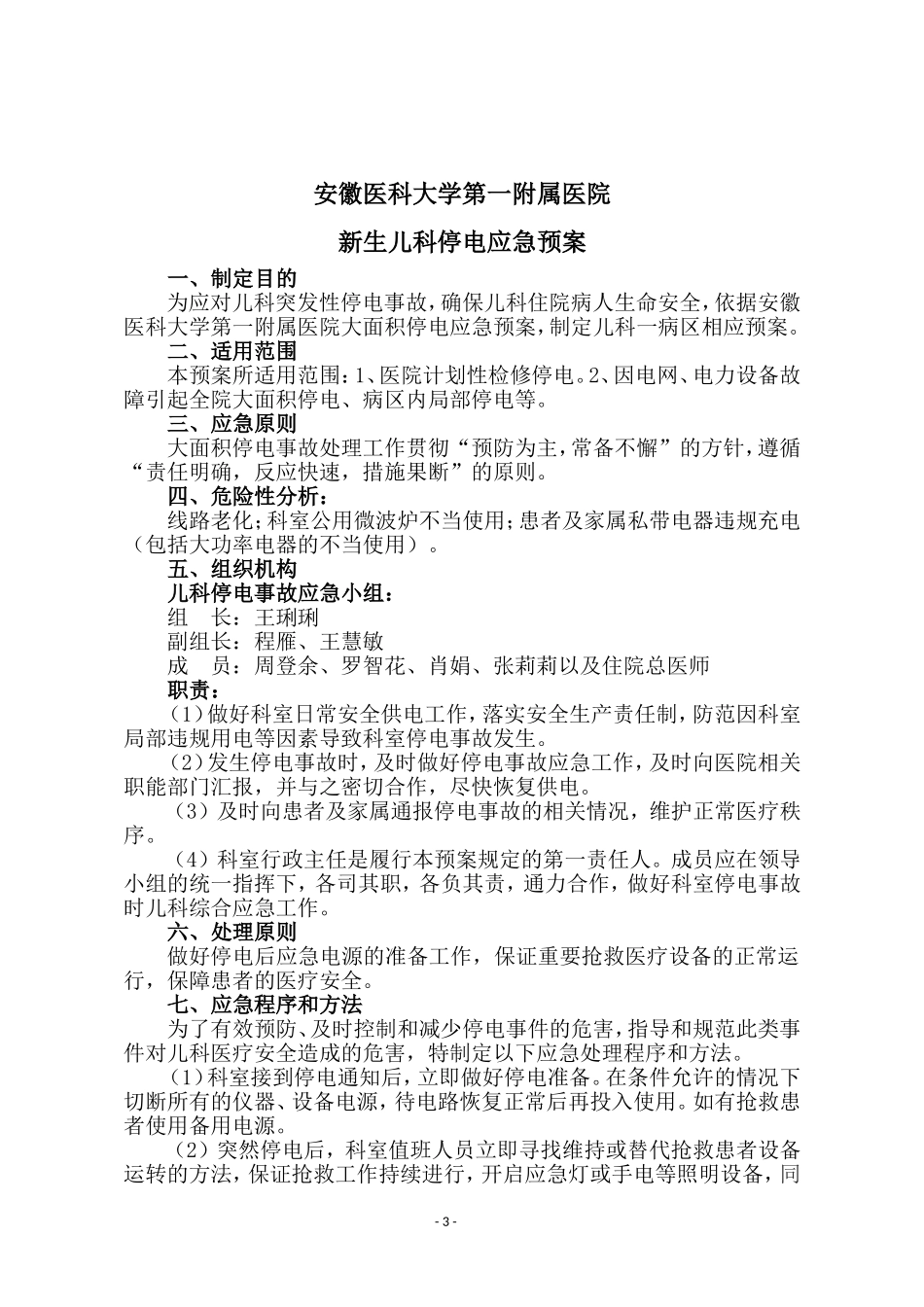 儿科应急预案_第3页
