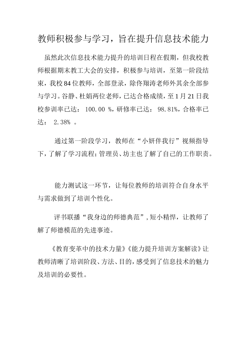 教师积极参与学习_第1页