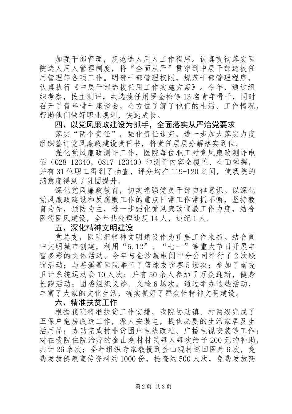 XX年医院总支党建工作总结_第2页