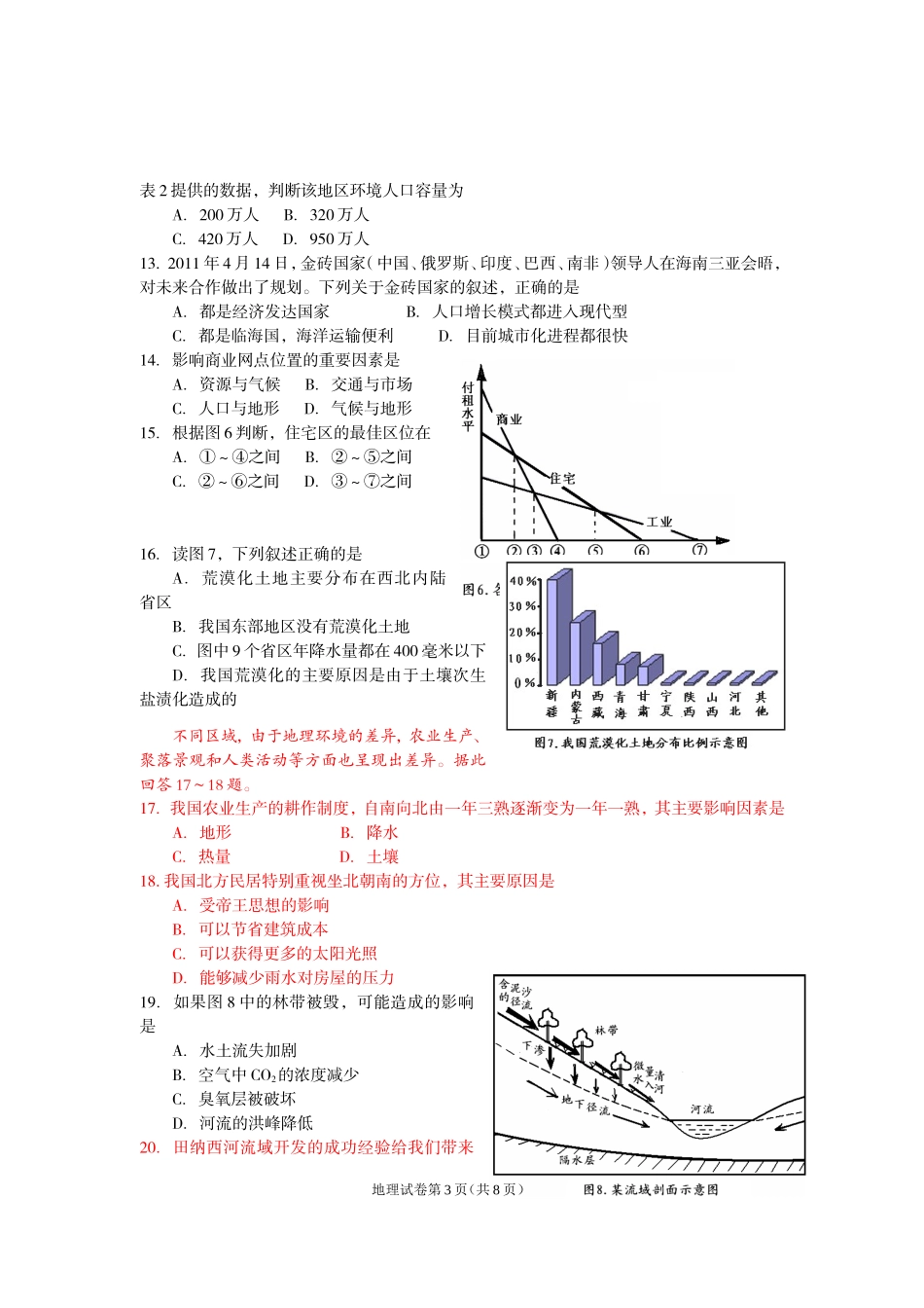 海南省2011届普通高中基础会考试卷_第3页