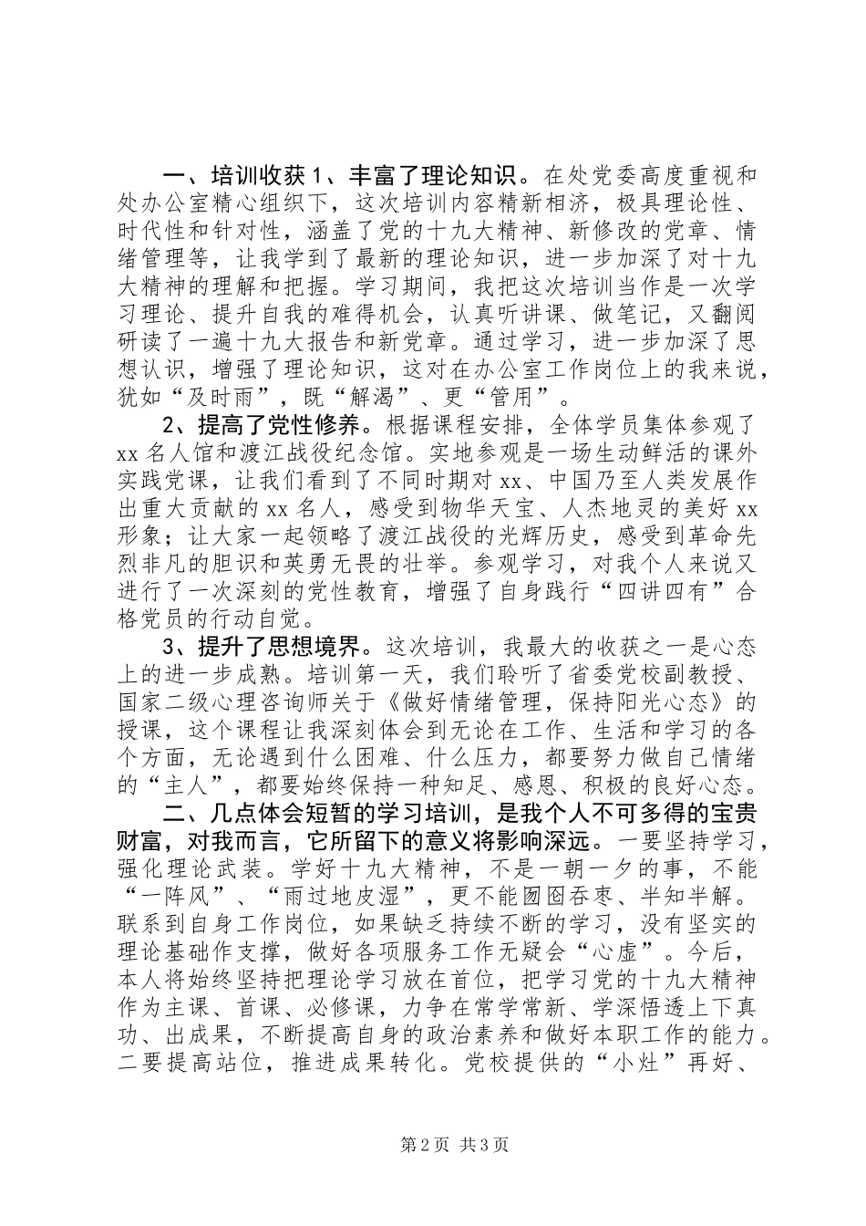 党校学习培训心得体会2篇_第2页