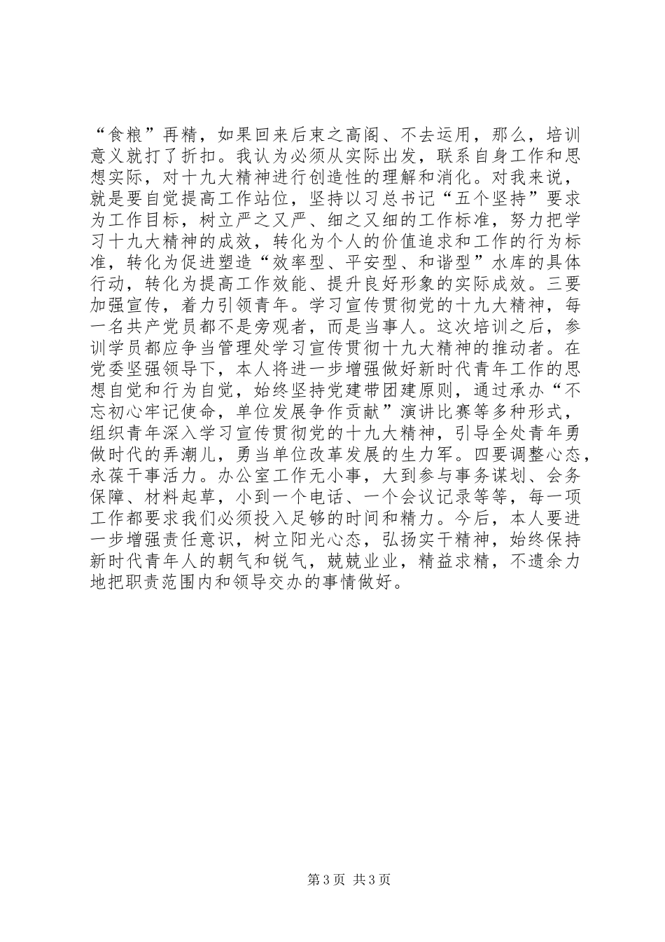 党校学习培训心得体会2篇_第3页