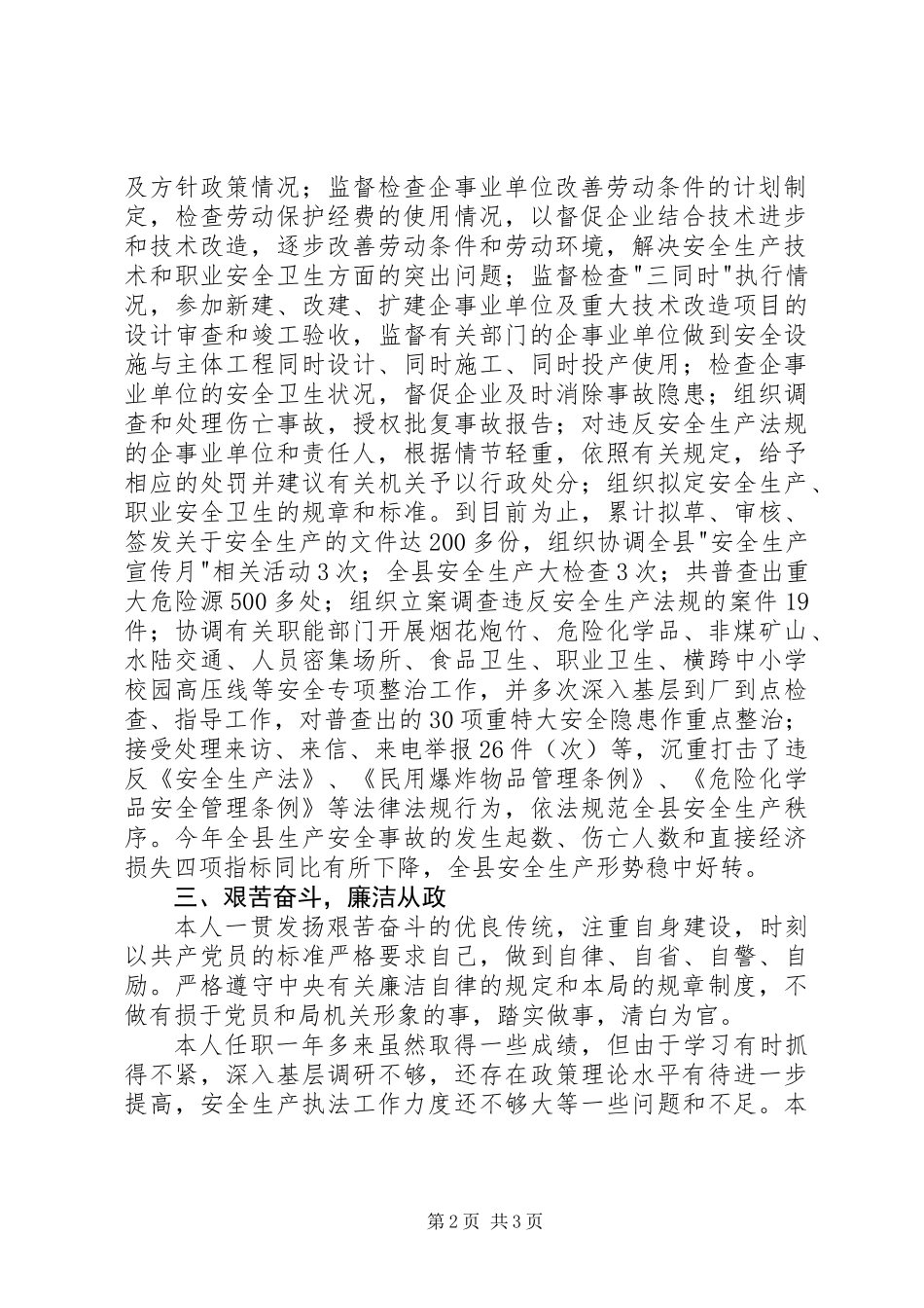 XX年镇党委副书记述职报告（一）_第2页