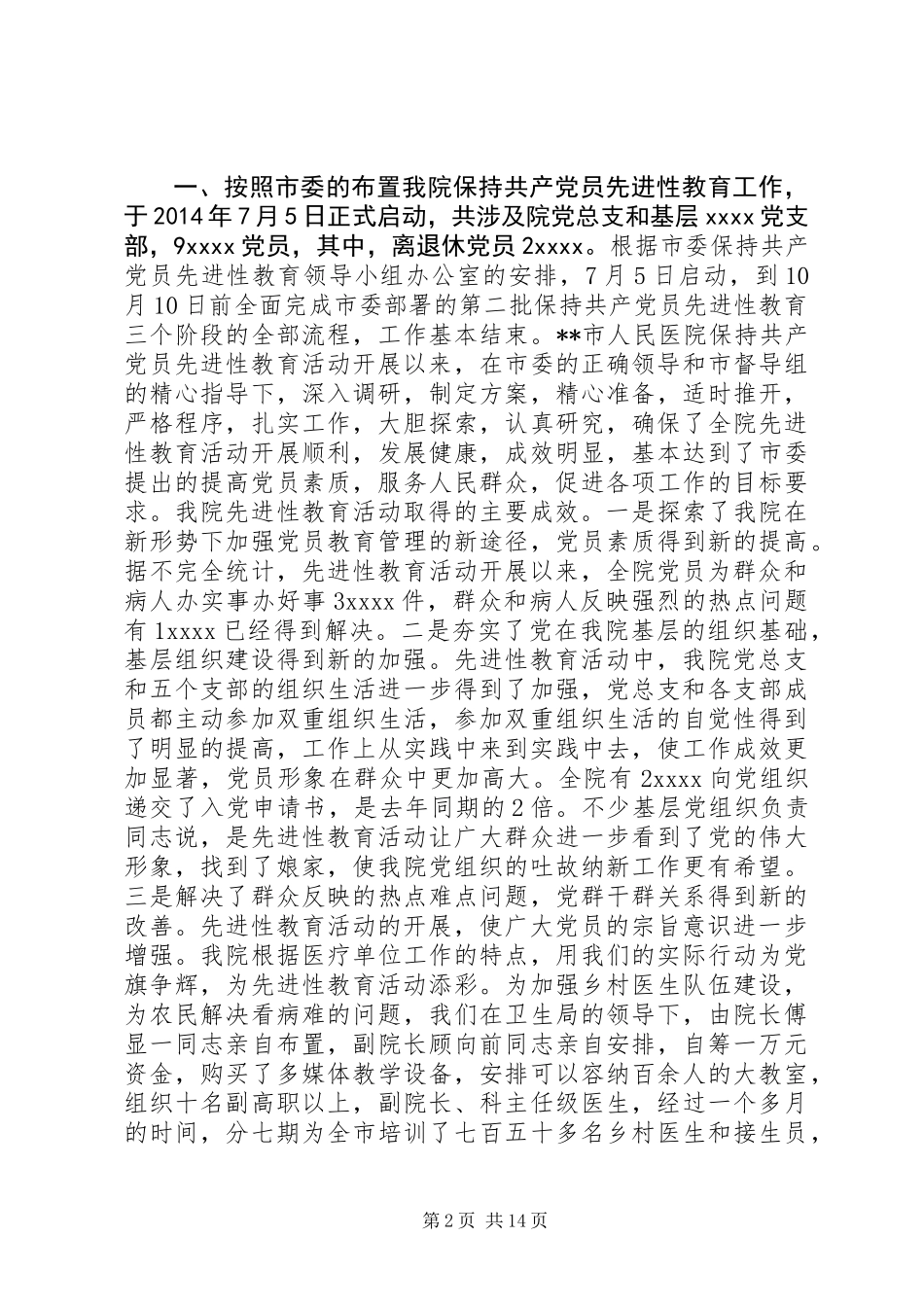 XX年医院医德医风工作总结_第2页