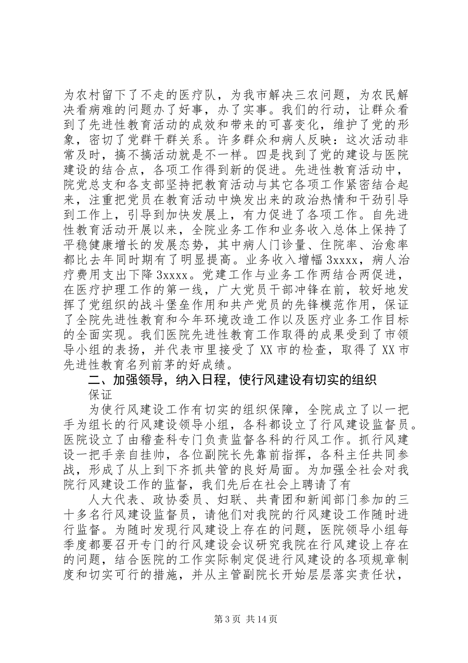 XX年医院医德医风工作总结_第3页