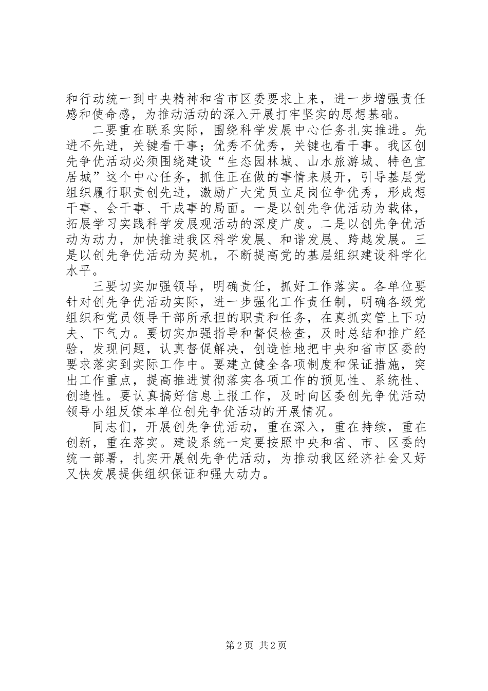 党委在创优调研会讲话_第2页