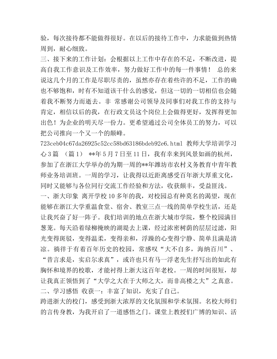 XX上半年行政文员工作总结报告范文汇编-个人工作总结范文 _第2页