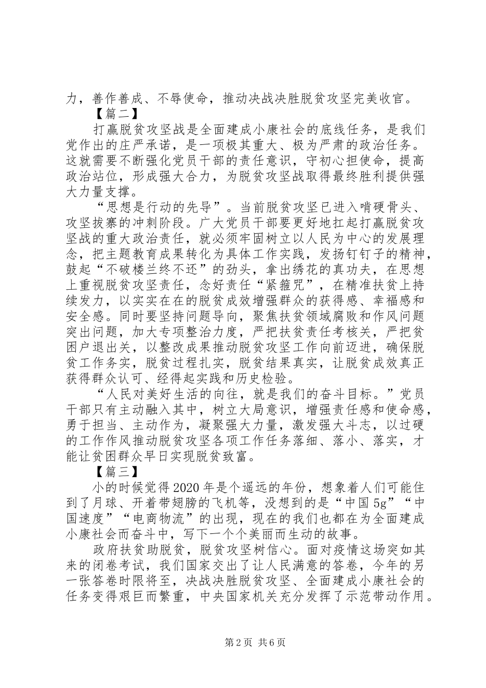 扶贫工作感悟5篇_第2页