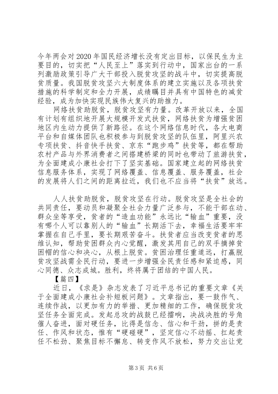 扶贫工作感悟5篇_第3页