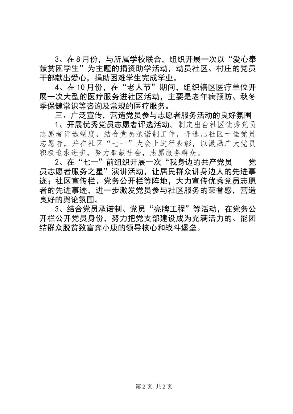 党员志愿者服务工作计划_第2页