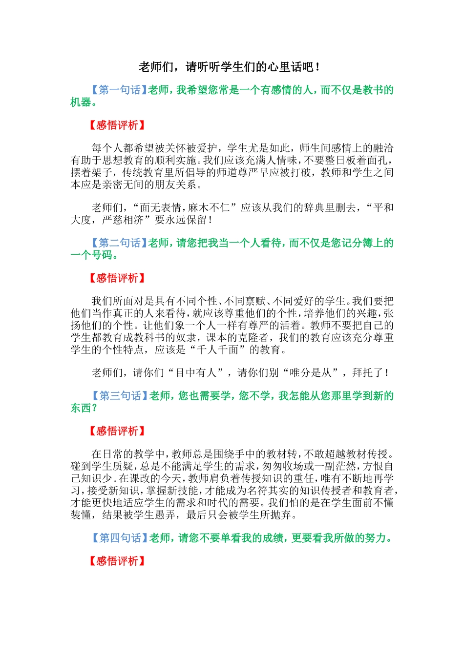 请听听学生们的心里话吧_第1页