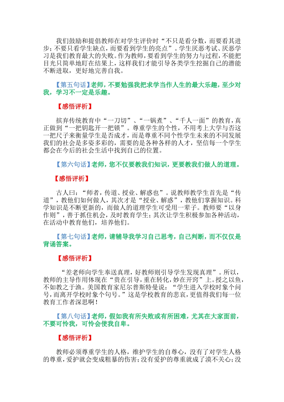 请听听学生们的心里话吧_第2页