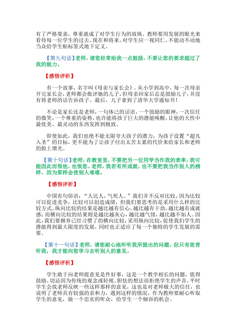 请听听学生们的心里话吧_第3页