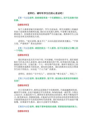 请听听学生们的心里话吧