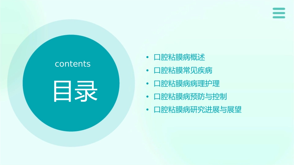 口腔组织病理学之口腔粘膜病病理护理课件_第2页
