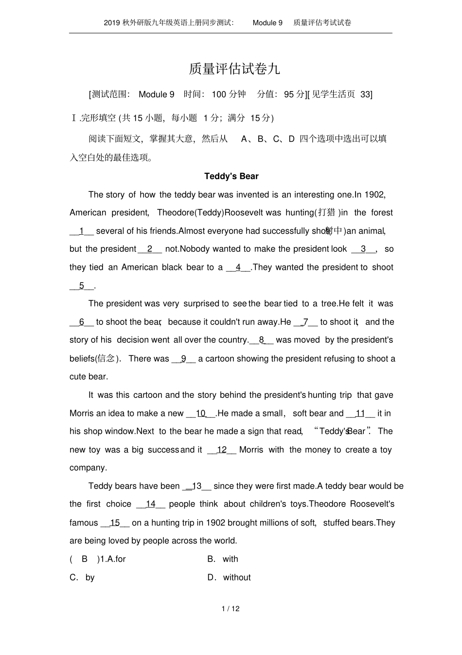 2019秋外研版九年级英语上册同步测试：Module9质量评价考试试卷_第1页