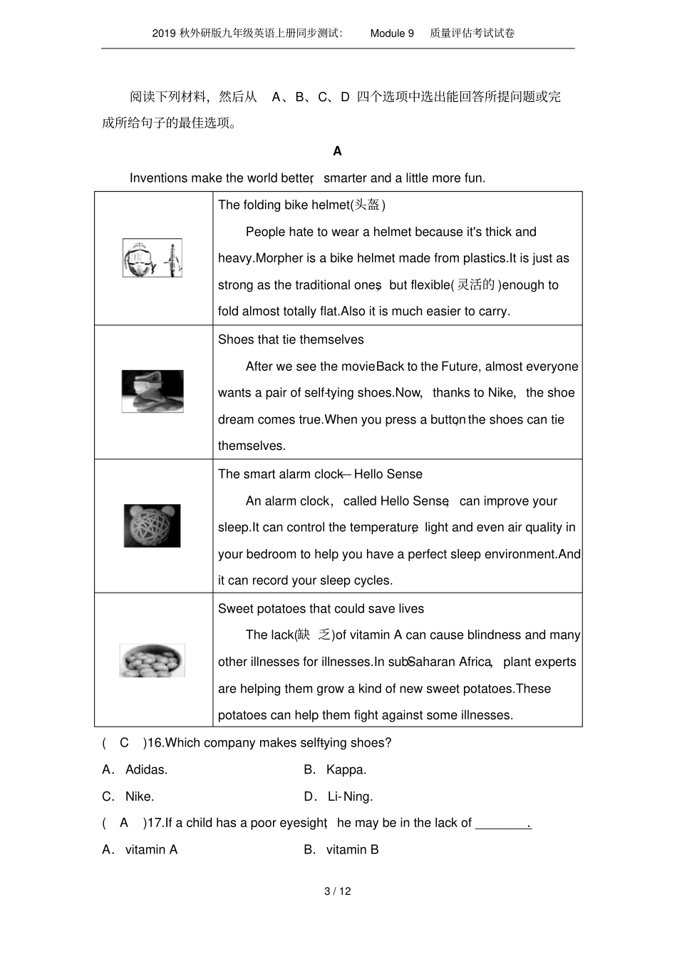 2019秋外研版九年级英语上册同步测试：Module9质量评价考试试卷_第3页