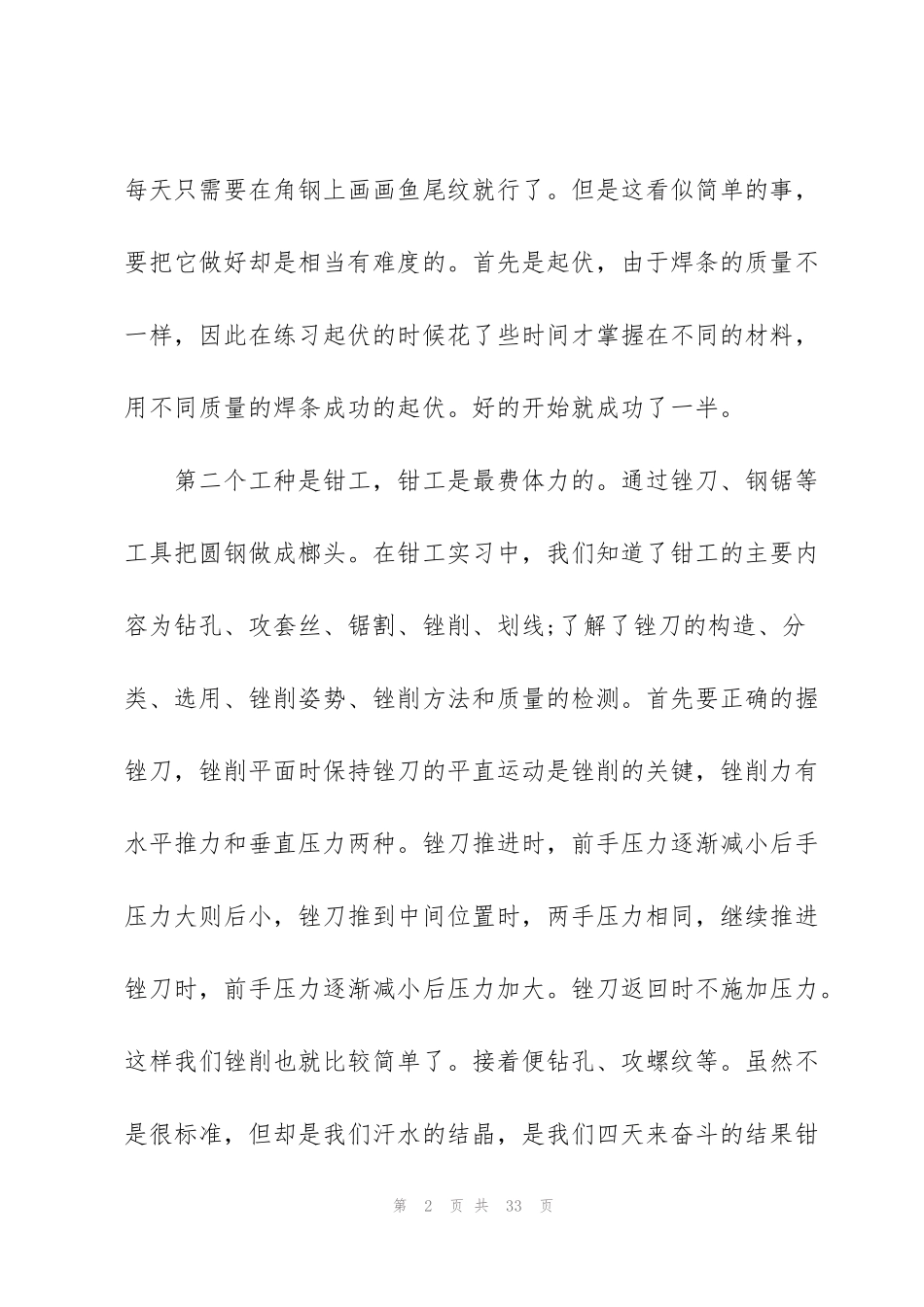 金工实习心得论文大全_第2页