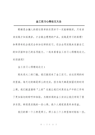 金工实习心得论文大全