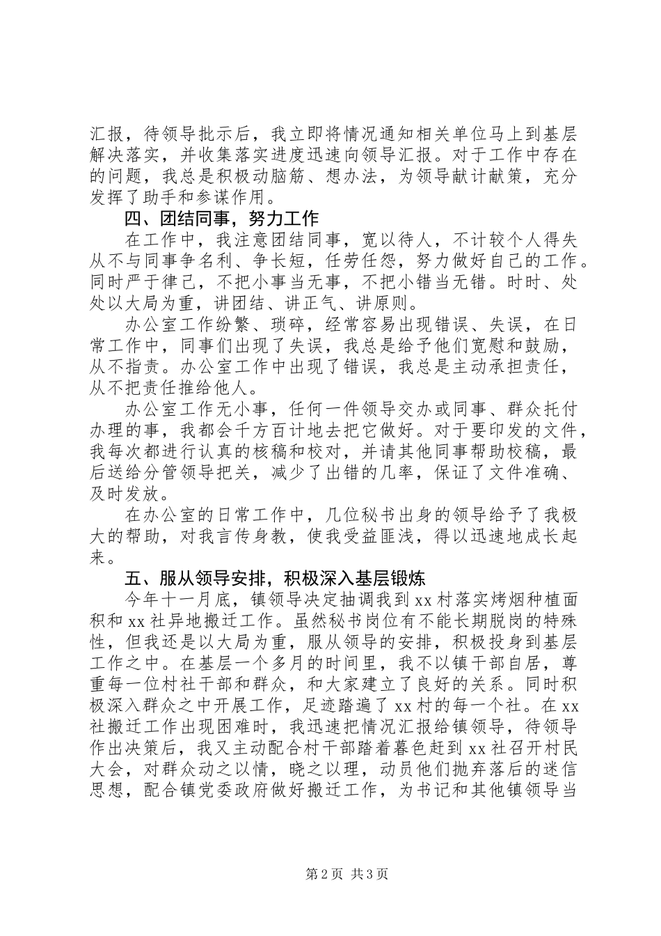 党政办秘书述职报告 (2)_第2页
