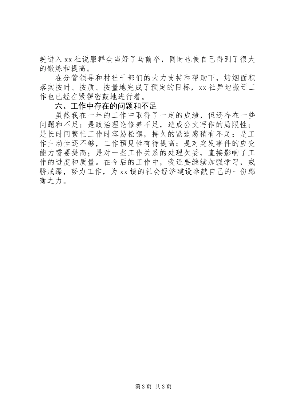 党政办秘书述职报告 (2)_第3页