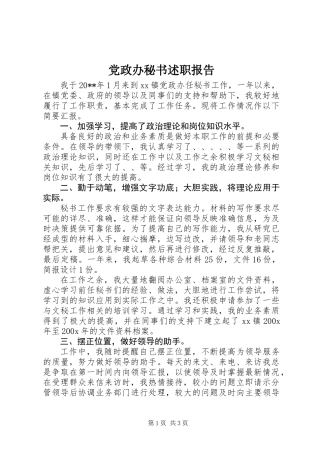 党政办秘书述职报告 (2)
