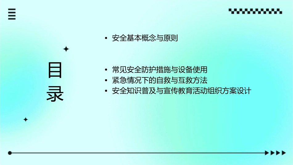 安全基本知识课件_第2页