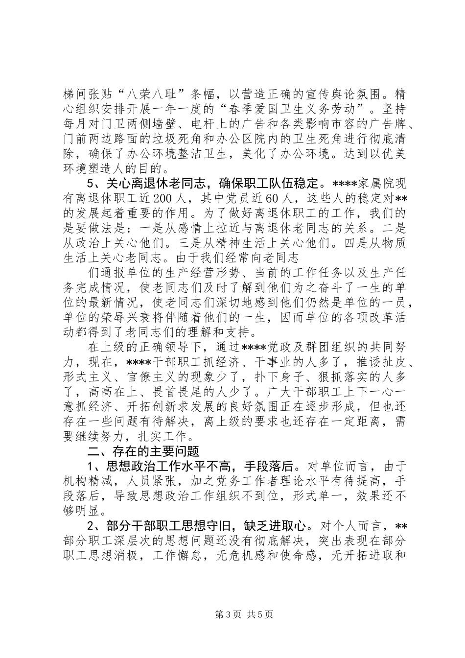 党工委半年工作总结_第3页