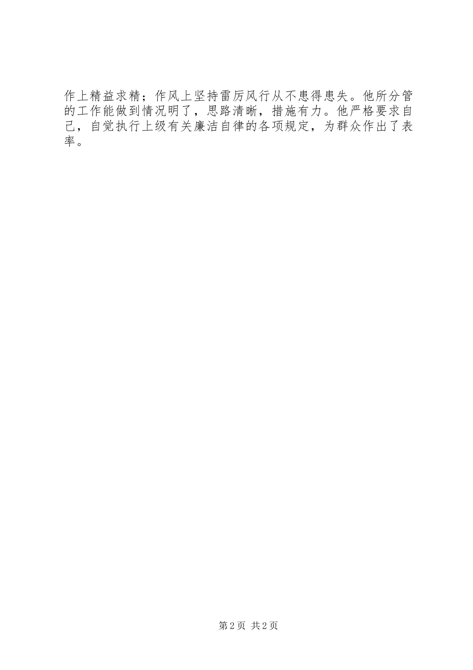 党务工作者主要事迹_第2页