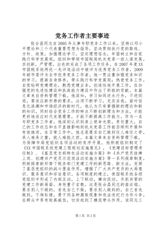 党务工作者主要事迹