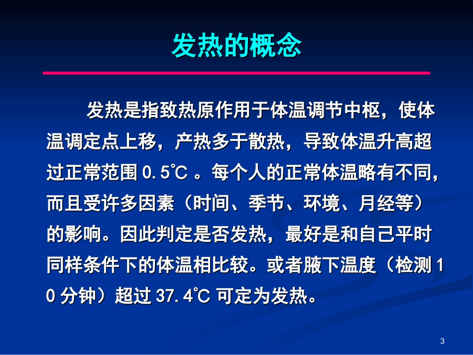 不明原因发热-山西医科大学第1医院-王勤英简述_第3页