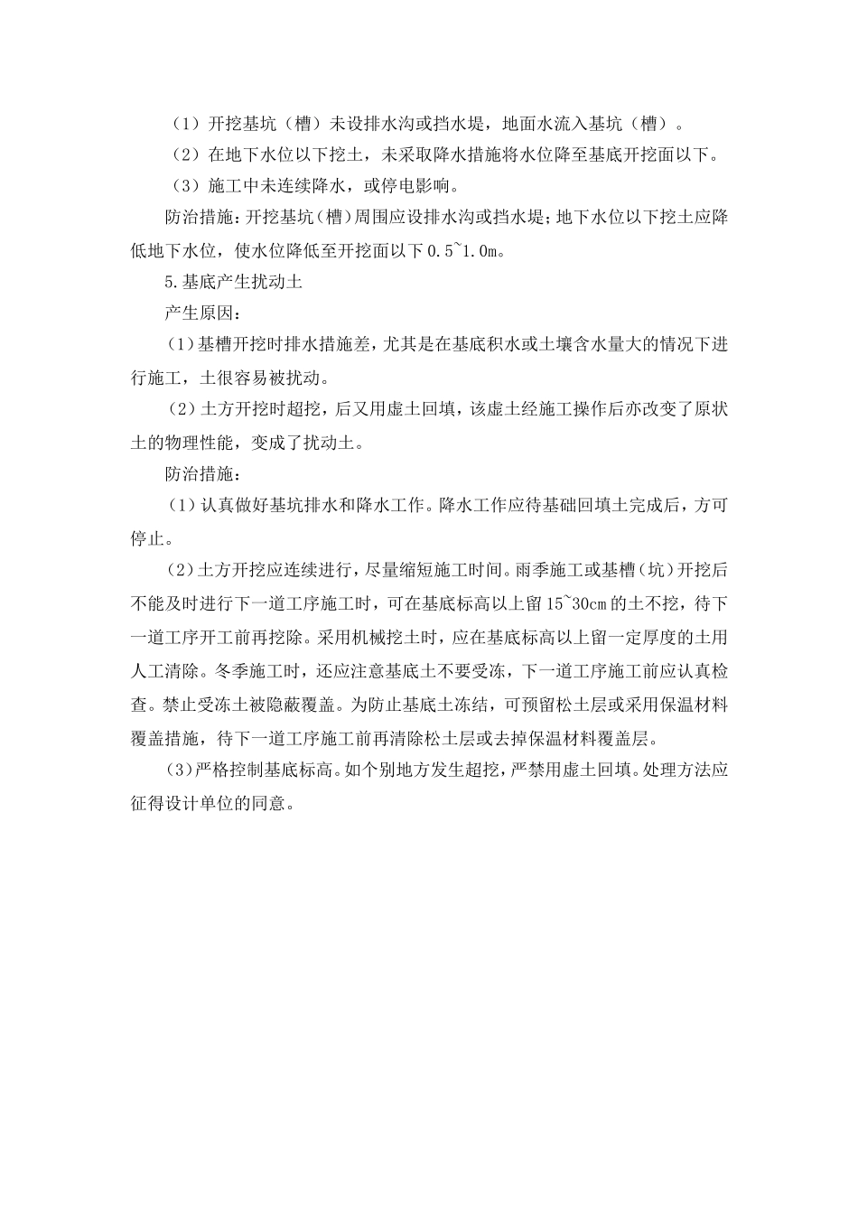 土方开挖主要工程质量通病及防治措施_第2页