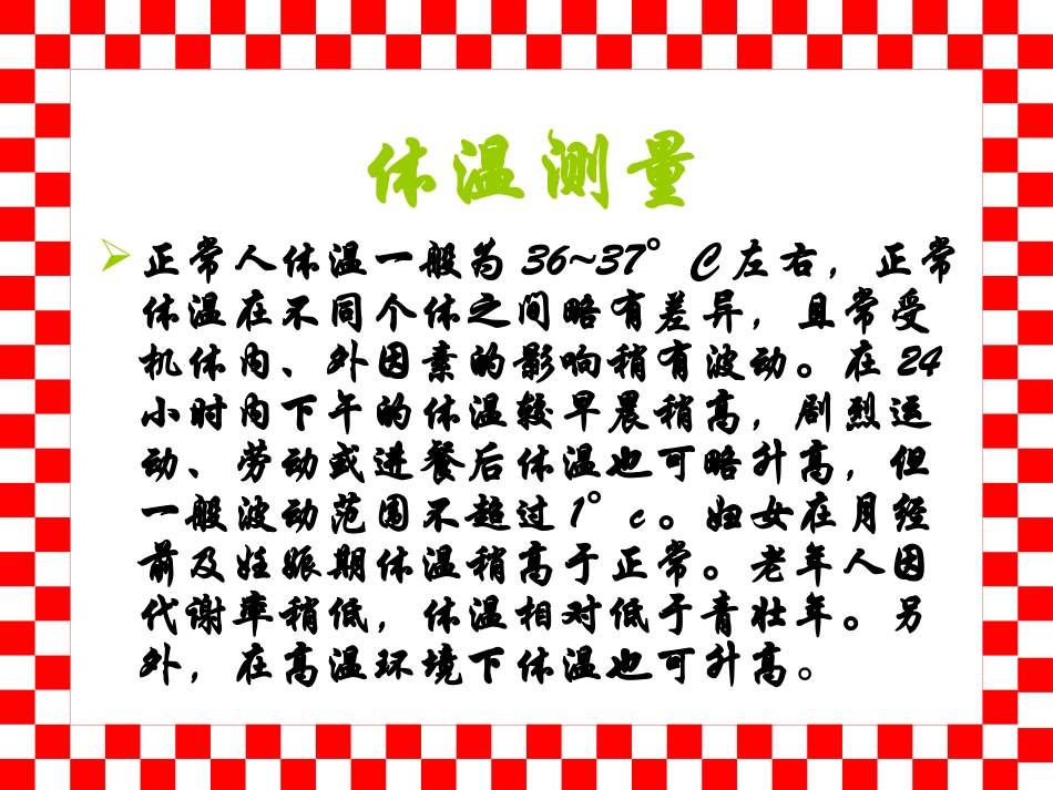 体温、血压操作_第2页