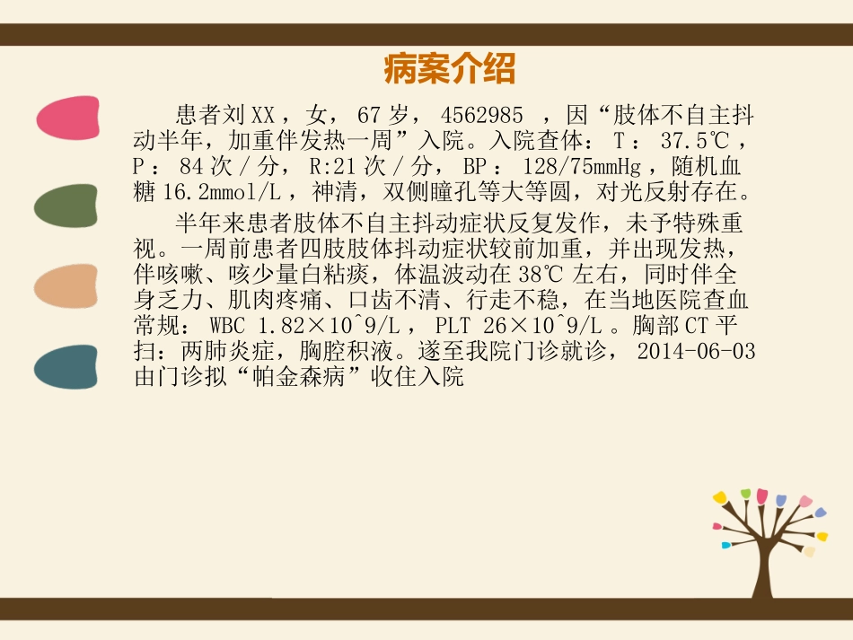 发热伴血小板减少综合征摘要_第2页