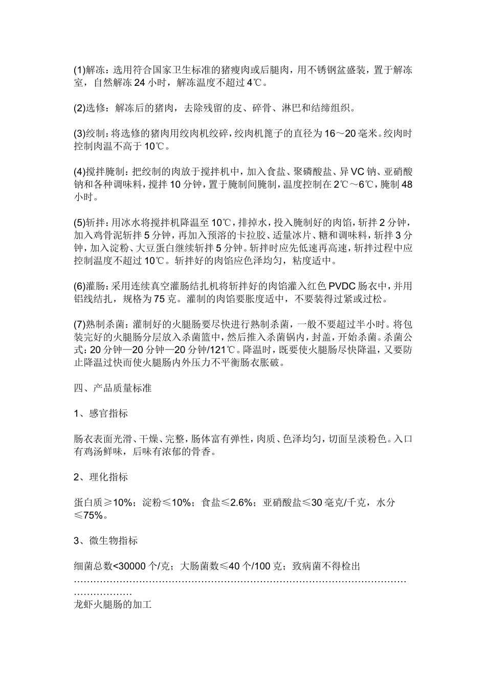 火腿肠的生产工艺流程和工艺要点_第2页