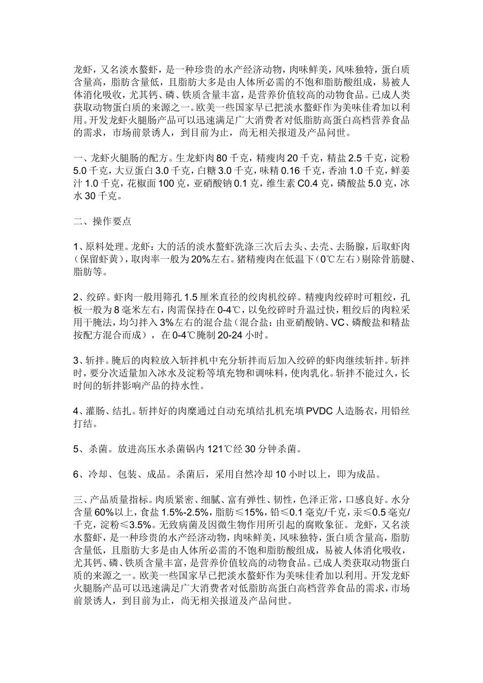 火腿肠的生产工艺流程和工艺要点_第3页