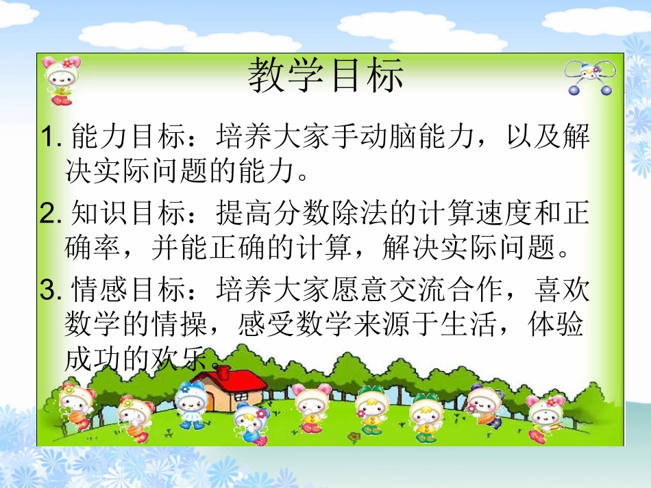 （北师大版）五年级数学下册课件分数除法（三）1_第2页