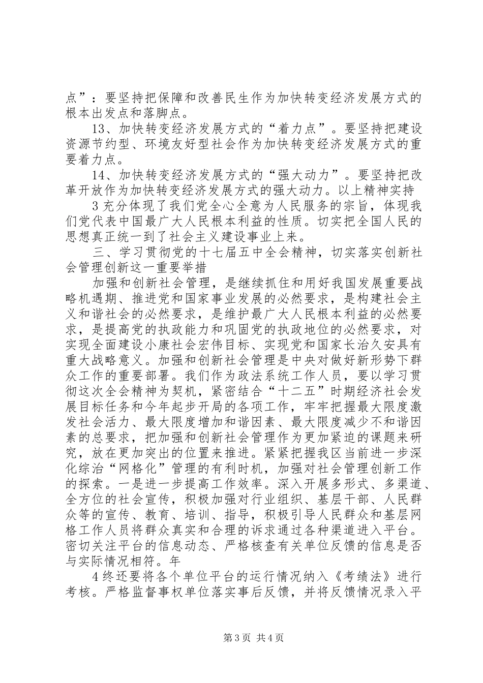 党的十七届五中全会精神学习心得体会1 _第3页